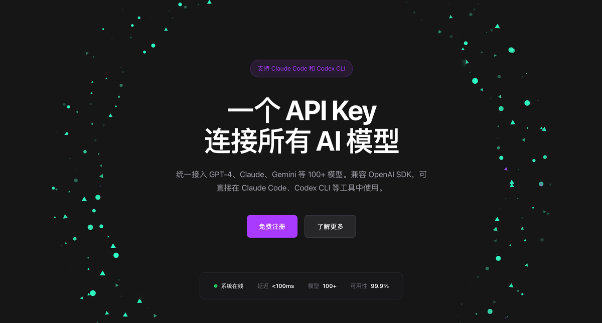 开发者福音：只需一个 API Key，完美集成 GPT-4、Claude 与 Gemini
